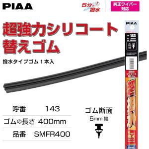 PIAA ワイパー替えゴム 撥水コーティングタ...の詳細画像1