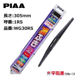 PIAA ワイパーブレード スーパーグラファイト...の商品画像