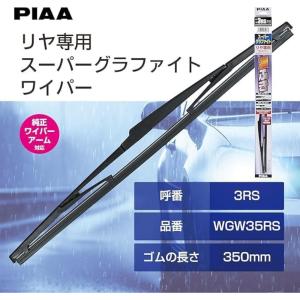 PIAA スーパーグラファイトワイパーブレード...の詳細画像1