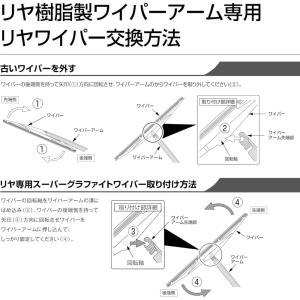 PIAA スーパーグラファイトワイパーブレード...の詳細画像5