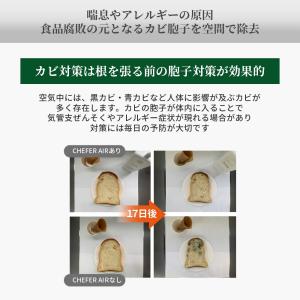 空間除菌機 CHEFER AIR(シェファー・...の詳細画像5