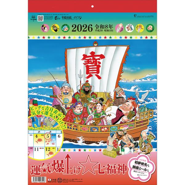 トーダン 2026年 カレンダー 壁掛け 運気爆上げ☆七福神 運勢・開運・縁起物 TD-30986 ...