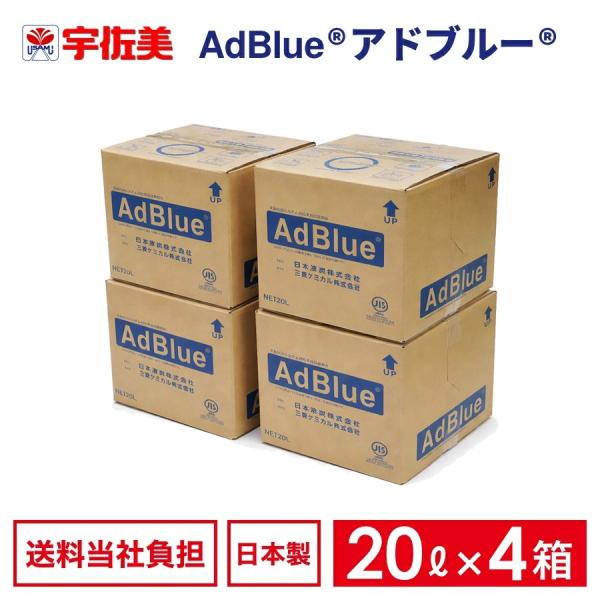 【国内製造品】JIS規格 日本液炭 アドブルー 20L 20lノズルホース付き 4箱 尿素水 AdB...