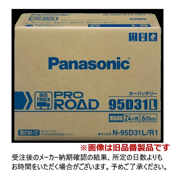 パナソニック PRO ROAD 業務車用 N-95D31L/RW｜N-95D31R/RW カーバッテ...