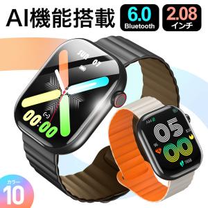 スマートウォッチ AI機能搭載 2.08インチ超大画面 通話機能 Bluetooth6.0 健康管理 心拍数 24時間測定 メッセージ通知 腕時計 iPhone/android対応