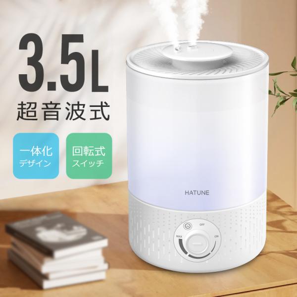 加湿器 卓上 3.5L 大容量 一体化デザイン 超音波 加湿器 おしゃれ UV 超微細ミスト アロマ...