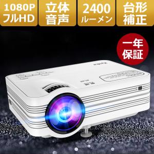 KYOKA プロジェクター 小型 家庭用 1080P フルHD 2400ルーメン