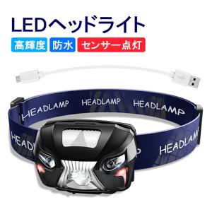 ヘッドライト 充電式 LEDヘッドライト ヘッドランプ 小型 軽量 センサー機能 高輝度 防災 防水...