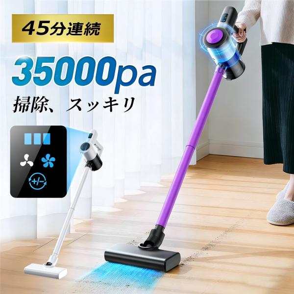 最新型 掃除機 コードレス 35000Pa吸引力 45分連続稼働 体感0.5kg軽量 HEPAフィル...