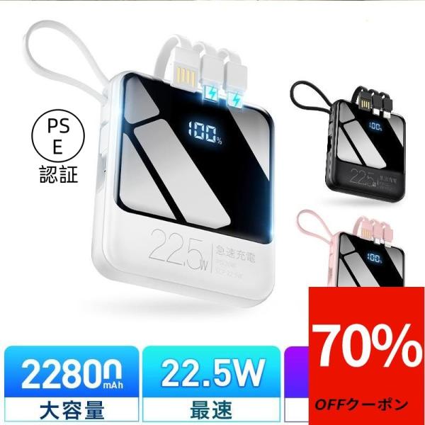 「クーポンで1974円」モバイルバッテリー 軽量 小型 22800mAh バッテリー 22.5W 急...