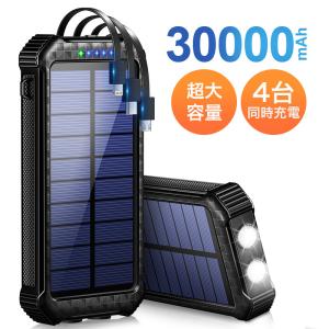 Delitoo ソーラーモバイルバッテリー 30000mAh 超大容量 ソーラー充電器 4台同時充電可能 ソーラーチャージャー 急速充電 防災グッズ 災害 台風 アウトドア