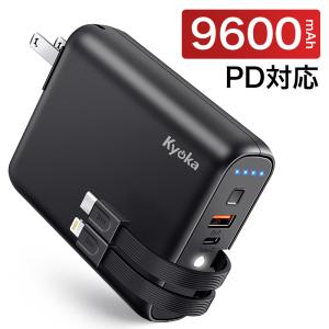 モバイルバッテリー コンセント ACアダプター 9600mAh PD対応18W&ケーブル内蔵&菱/丸PSE認証済 USB-C 急速充電器