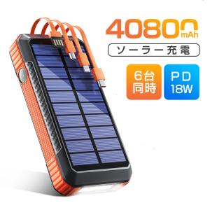 【防災用ソーラーモバイルバッテリー】 防災対策」モバイルバッテリー 大容量 40800mAh ソーラー充電