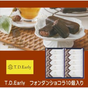 T.D.Early フォンダンショコラ（10個）FCT-10　洋菓子　スイーツ　ギフト　誕生日　手土産　バレンタインデー　ホワイトデー　