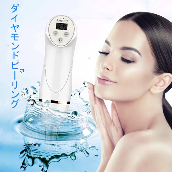 家庭用ダイヤモンドピーリング