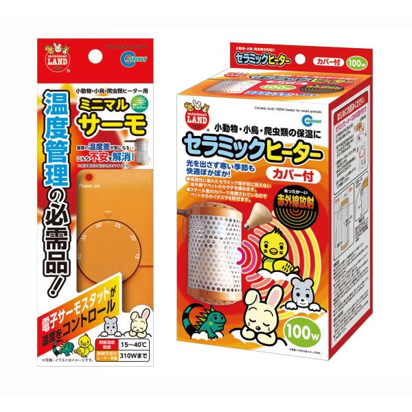 ★保温電球＋サーモスタットセット★ マルカン　 セラミックヒーター１００Ｗ　カバー付き＋ミニマルサー...