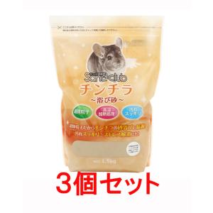 【お買い得】【３個セット】 ＮＰＦ　ナチュラルペットフーズ　 Sand club　チンチラ　〜浴び砂...
