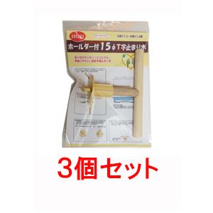 【お買い得】【3個セット】 HOEI ホールダー...の商品画像