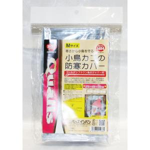 ペッズイシバシ クオリス 小鳥カゴの防寒カバー ジッパー付 Mサイズ ゴールデンブラウン