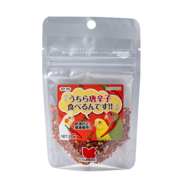 黒瀬ペットフード　自然派宣言　うちら唐辛子食べるんです　２０ｇ　ＫＰ−９４　（鳥、餌、副食）