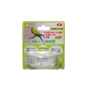 三晃商会 サンコー 浅型バード食器(M)の商品画像