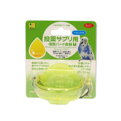 三晃商会　サンコー　 投薬サプリ用　浅型バード食器　Ｍ