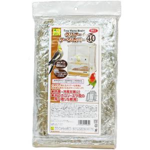 三晃商会　サンコー　イージーホームバード４０用　クリアーケージカバー４０