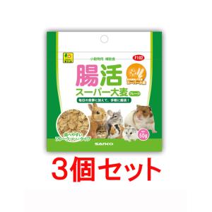 【お買い得】【３個セット】 三晃商会　サンコー　 腸活スーパー大麦　フレーク　５０ｇ×３個セット