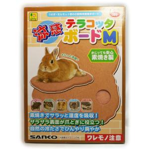 三晃商会　サンコー　うさぎ・モルモット等の小動物用素焼きボード　 涼感テラコッタボード　Ｍ