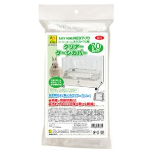 三晃商会　サンコー　 イージーホームネクスト７０用　クリアーケージカバー