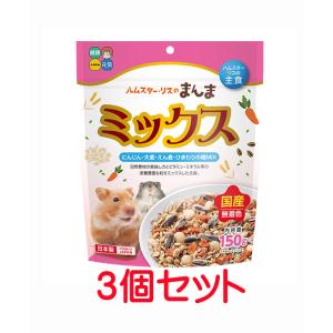 【お買い得】【３個セット】 ハイペット　 ハムスター・リスのまんま　ミックス　１５０ｇ×３個セット
