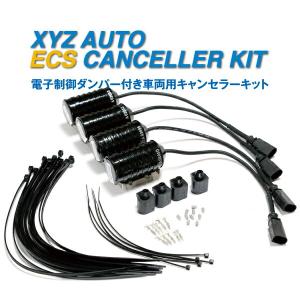 XYZ ECSキャンセラー AUDI A6 (C7/4G),A7 4G,Q5 8R,Q5 (FY) 用 サスペンションパーツ 電子制御ダンパー キャンセラー キット｜usautotrading3