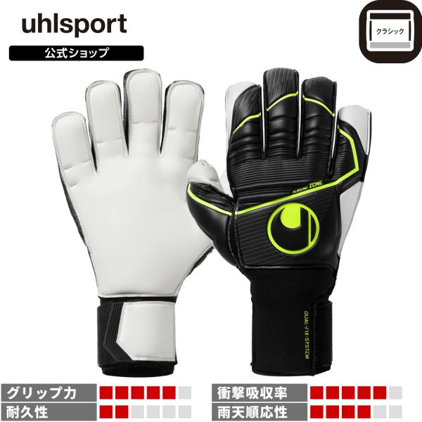 ポイント10倍 uhlsport公式 ウールシュポルト アブソルートグリップ  フレックスフレームカ...