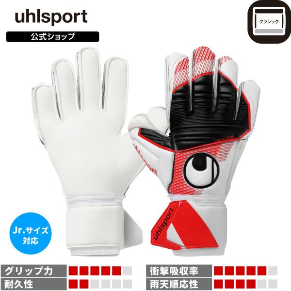 uhlsport公式 ウールシュポルト アブソルートグリップ | 5 〜 10号 ホワイト × レッ...