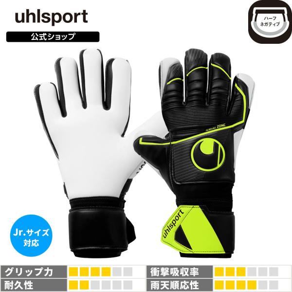 ポイント10倍 uhlsport公式 ウールシュポルト スーパーソフト ハーフネガティブ フレックス...