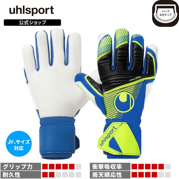 uhlsport公式 ウールシュポルト アブソルートグリップ ハーフネガティブ プロ ジュニア | ...