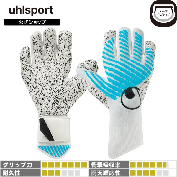 uhlsport公式 ウールシュポルト サイバーテック スーパーグリップ+ ハーフネガティブ 7~1...