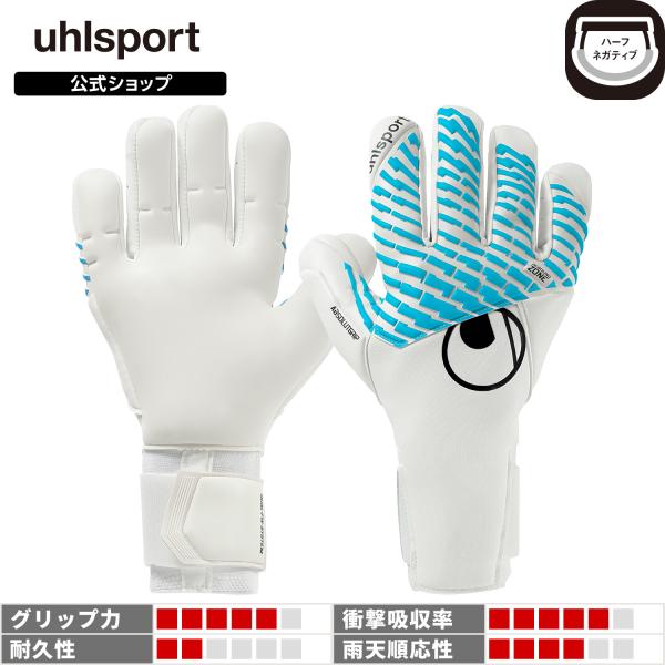 ポイント10倍 uhlsport公式 ウールシュポルト サイバーテック アブソルートグリップ ハーフ...