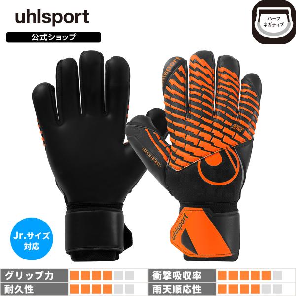 uhlsport公式 ウールシュポルト スーパーレジスト+ ハーフネガティブ | 4 ~ 10号 ブ...
