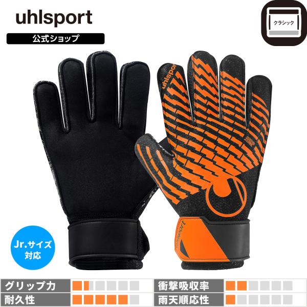 uhlsport公式 ウールシュポルト スターターレジスト+ | 4 ~ 9号 ブラック × フロー...