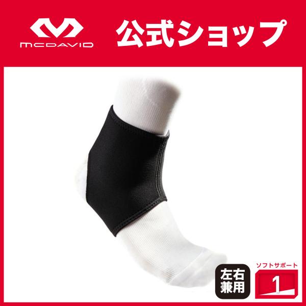 McDavid公式 マクダビッド アンクルサポート 1個入 S -XL 左右兼用 スリーブタイプ 素...