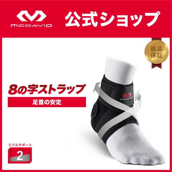 McDavid公式 マクダビッド フィギュア8 アンクルラップ 1個入 S -L 左右兼用 ラップタ...