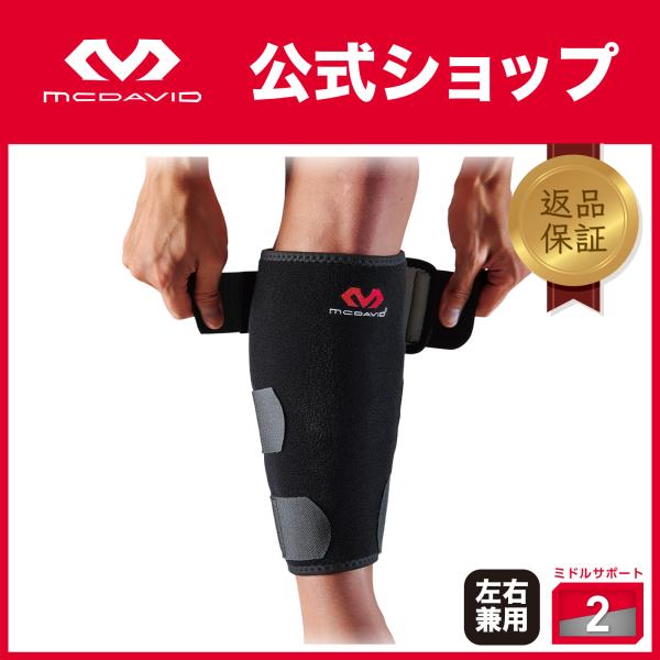 McDavid公式 マクダビッド コンプレッション カーフラップ 1個入 フリーサイズ 左右兼用 段...