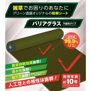 防草シート バリアグラス モスグリーン 1x5...の詳細画像4