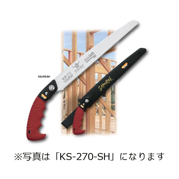 ノコギリ SAMURAI サムライ 鋸 仮枠シリーズ KS-240-SH 直刃タイプ 細目〜中目 ノ...