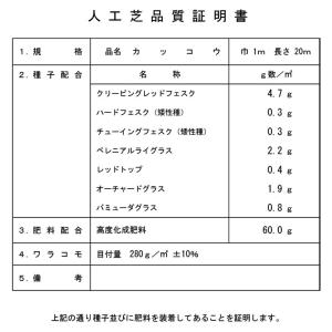 植生シート カッコウ 1×20m 目串付 張芝...の詳細画像3