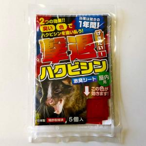 ハクビシンなぜ逃げるニュー改訂版　屋外用５０枚セット 忌避剤 Amazon | ハクビシンなぜ逃げるニュー改訂版 屋外用50枚セット