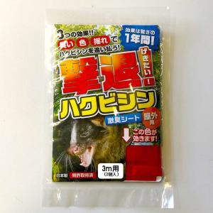 忌避剤 撃退ハクビシン 屋外用 G-19221 3m用 ハクビシン専用 忌避 害獣 畑 田んぼ 撃退 ハクビシン対策 国産 日本製 プラスリブ 清商D 送料無料 メール便