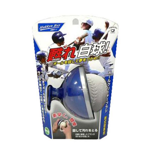 ボールクリーナー ボールクリーナーブラシ BCB-216 軟式球専用 甦れ白球 汚れ落とし ボール洗...
