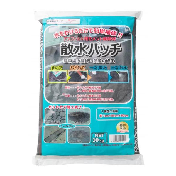 アスファルト 散水パッチ 10kg 76119 道路修理 補修 穴埋め 速乾 時短 トーヨーマテラン...
